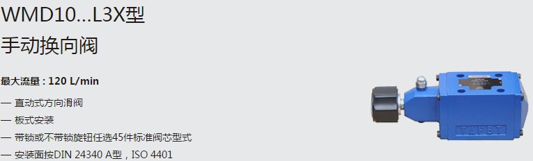 SHLIXIN上海立新WMD10…L3X型手動(dòng)換向閥