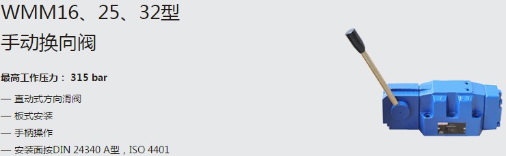 SHLIXIN上海立新WMM16、25、32型手動(dòng)換向閥