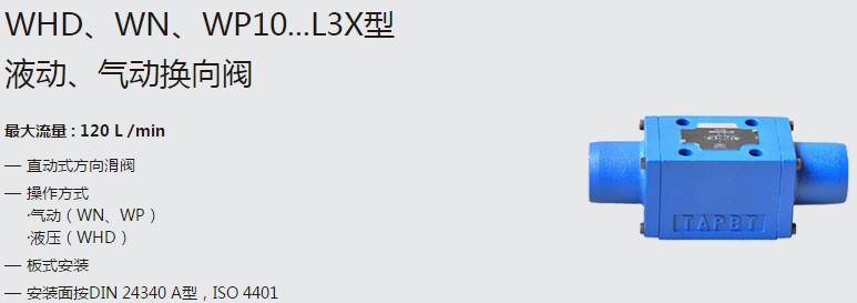 SHLIXIN上海立新WHD、WN、WP10...L3X型液動(dòng)、氣動(dòng)換向閥